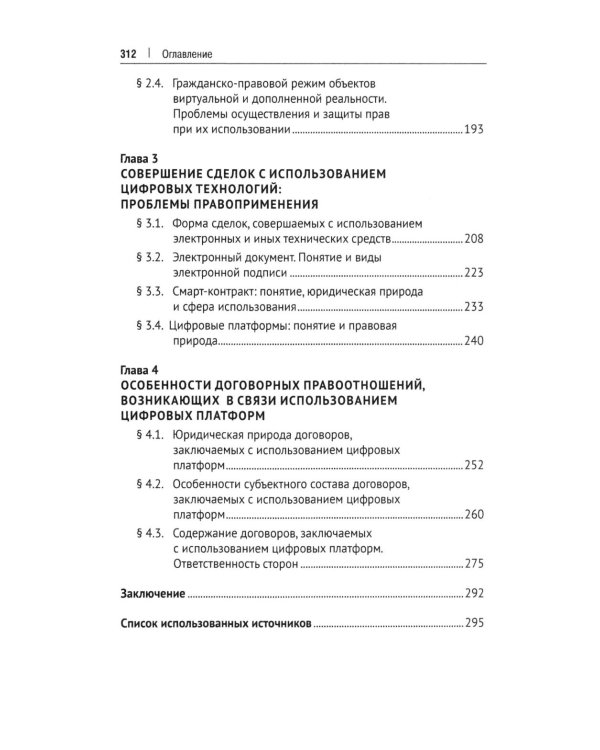 Гражданский оборот в условиях цифровизации. Проблемы и перспективы развития: монография