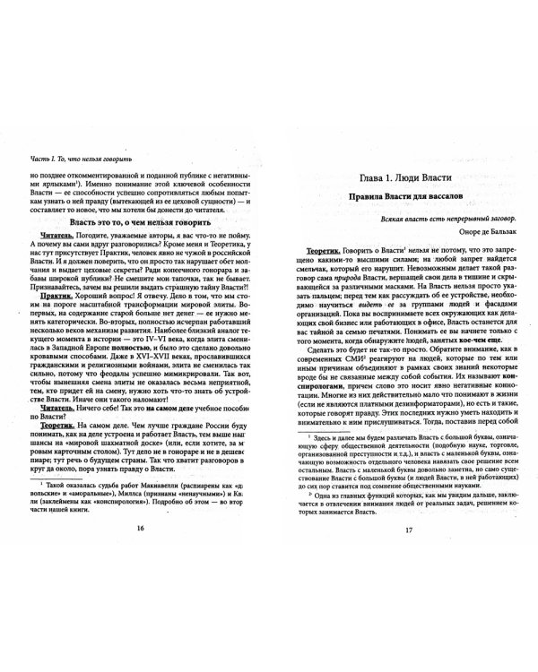 Лестница в небо. Диалоги о власти, карьере и мировой элите