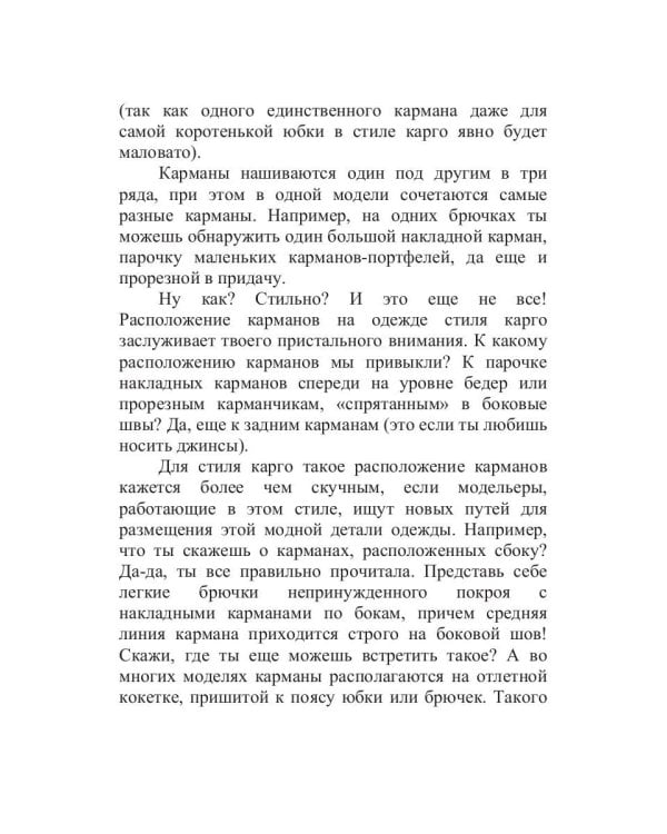 Стиль карго