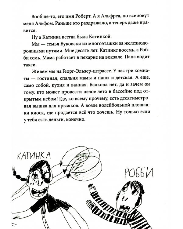 Бассейн, или Все лето под открытым небом: для младшего и среднего школьного возраста