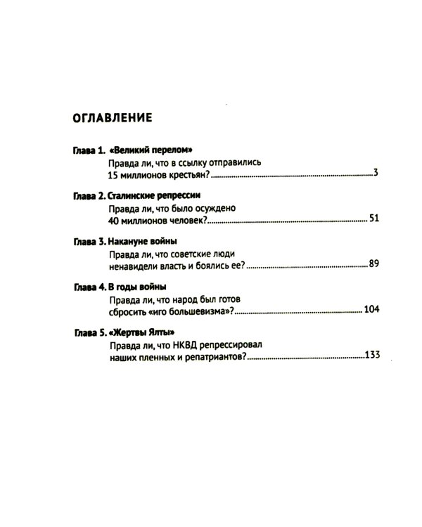 Сталин и народ. Почему не было восстания: монография