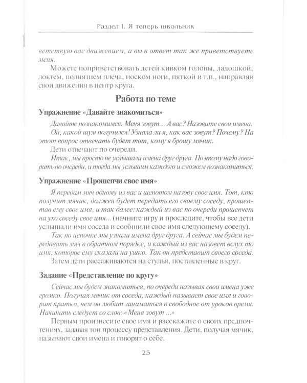 Психологическая азбука. Программа развивающих занятий в 1 классе