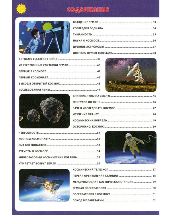 Космос. Первая энциклопедия для малышей