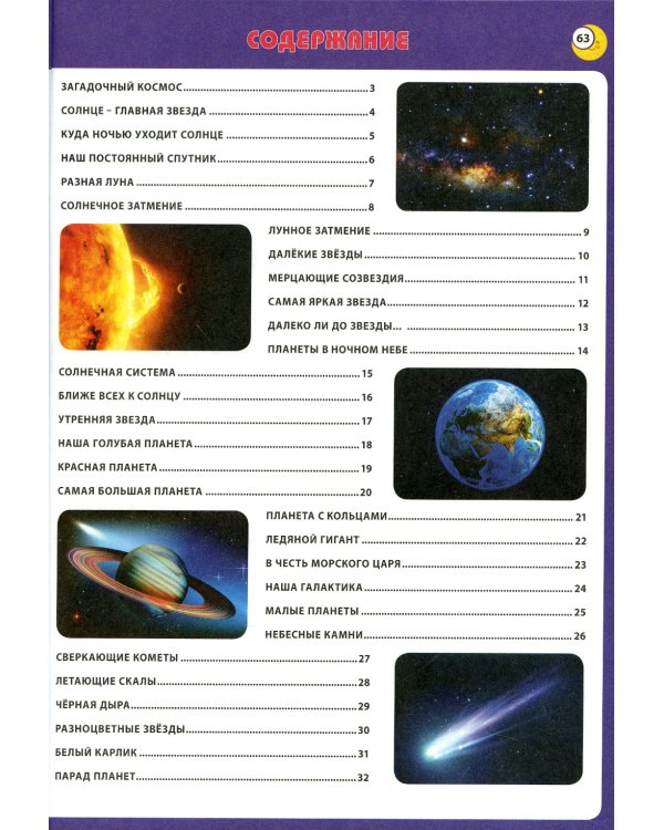 Космос. Первая энциклопедия для малышей