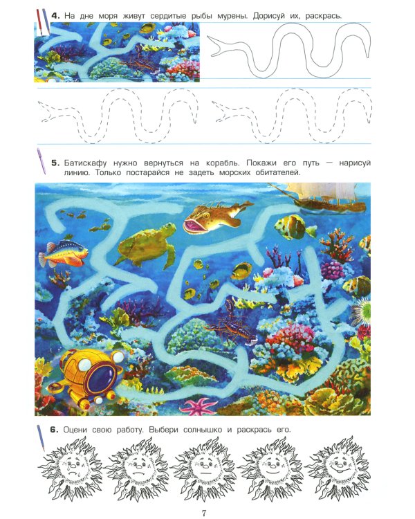 Прописи для непосед. Веселые путешествия. Для мальчиков 5-6 лет