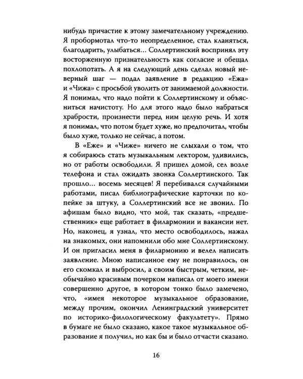 Музыка и музыканты