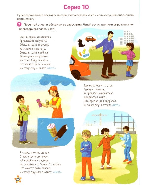 Эмоциональный интеллект-моя суперсила. Супергеройский альбом для девочек и мальчиков