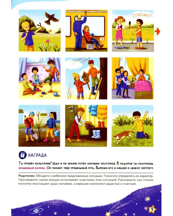 Эмоциональный интеллект-моя суперсила. Супергеройский альбом для девочек и мальчиков