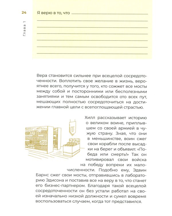 Думай и богатей. 10 минут в день