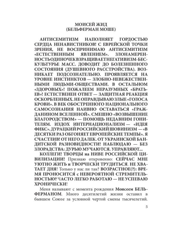 Характер-судьба и жизнь лафа. Том 1