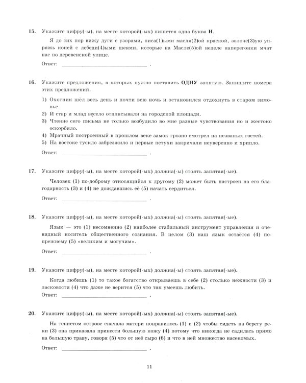 ЕГЭ 2025. Русский язык. Экзаменационный тренажер. 20 вариантов