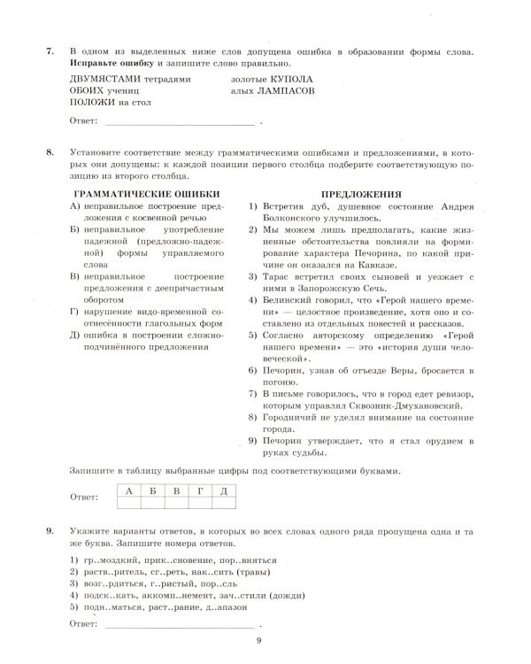 ЕГЭ 2025. Русский язык. Экзаменационный тренажер. 20 вариантов