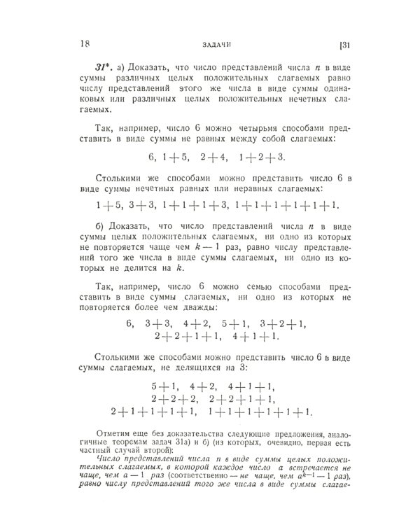 Неэлементарные задачи в элементарном изложении: Задачи по комбинаторике и теории вероятностей, задачи из разных областей математики