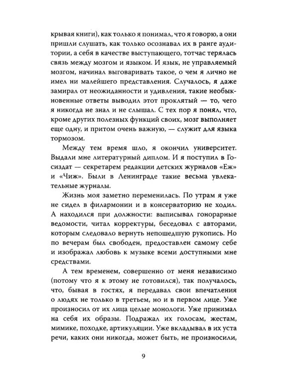 Музыка и музыканты