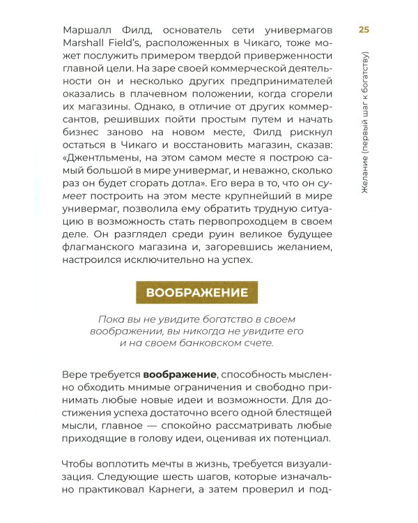 Думай и богатей. 10 минут в день