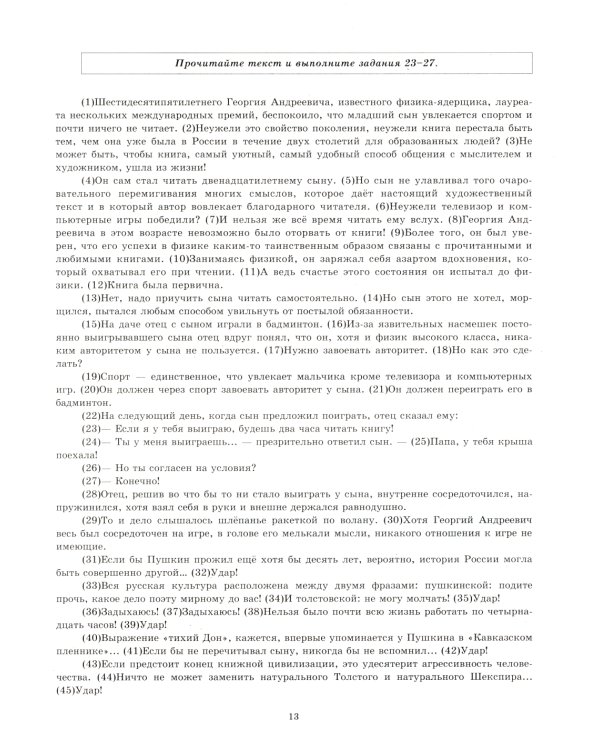 ЕГЭ 2025. Русский язык. Экзаменационный тренажер. 20 вариантов