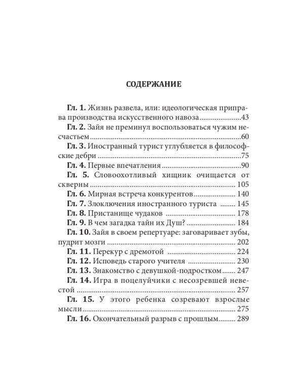 Характер-судьба и жизнь лафа. Том 1