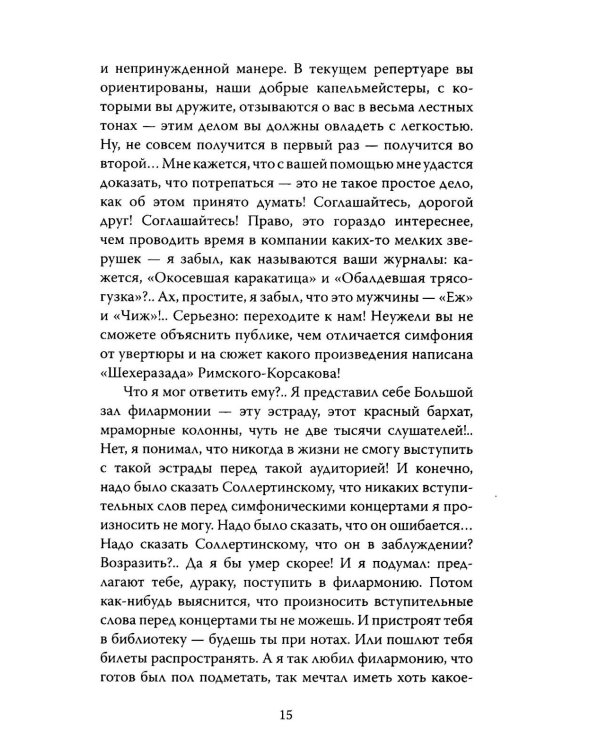 Музыка и музыканты