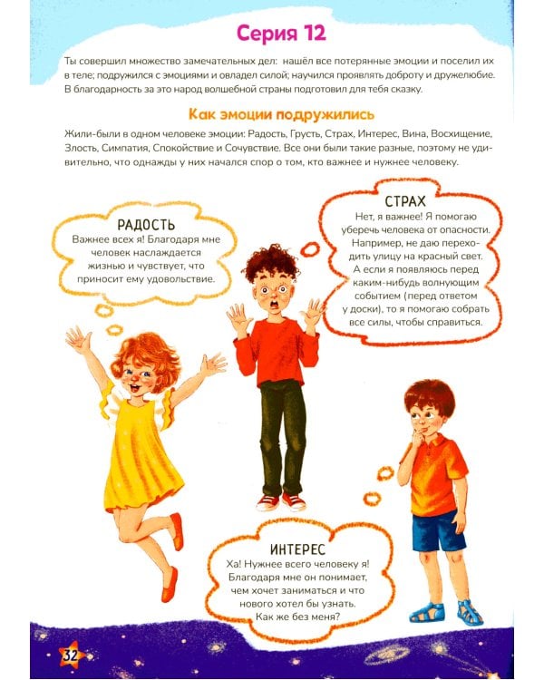 Эмоциональный интеллект-моя суперсила. Супергеройский альбом для девочек и мальчиков