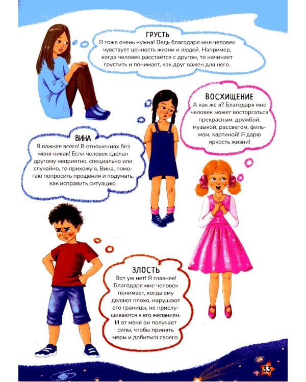 Эмоциональный интеллект-моя суперсила. Супергеройский альбом для девочек и мальчиков