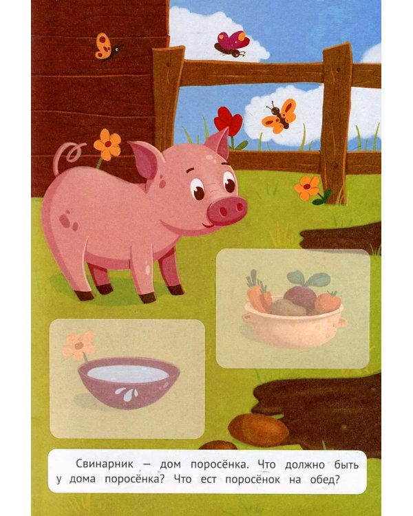 Обитатели фермы: книжка с наклейками