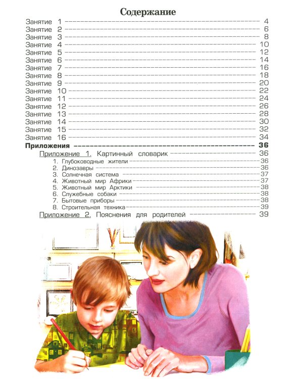 Прописи для непосед. Веселые путешествия. Для мальчиков 5-6 лет