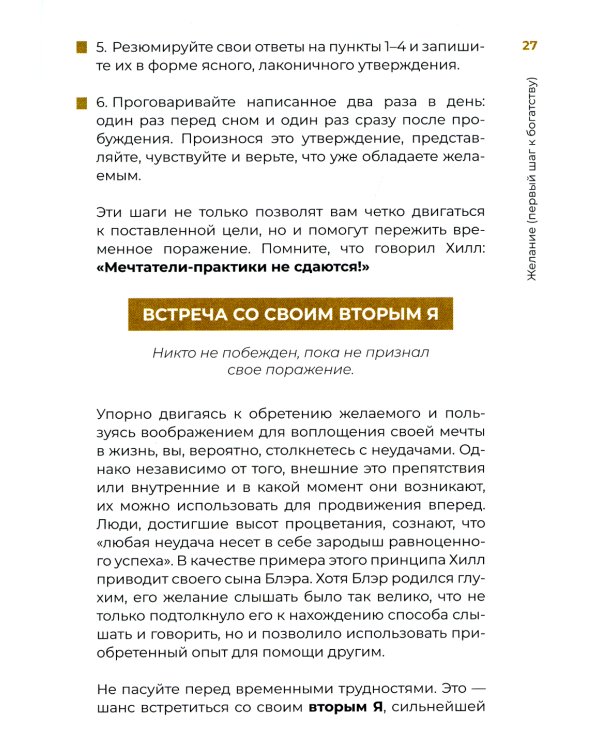 Думай и богатей. 10 минут в день