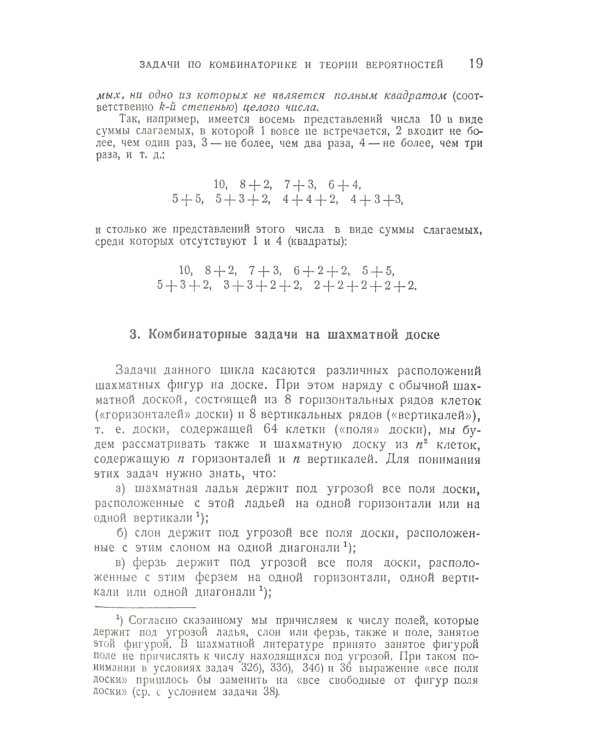 Неэлементарные задачи в элементарном изложении: Задачи по комбинаторике и теории вероятностей, задачи из разных областей математики