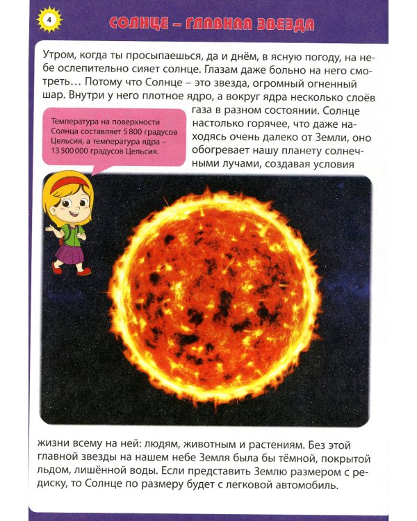 Космос. Первая энциклопедия для малышей