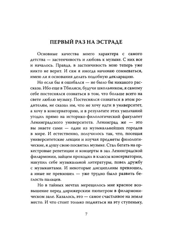 Музыка и музыканты