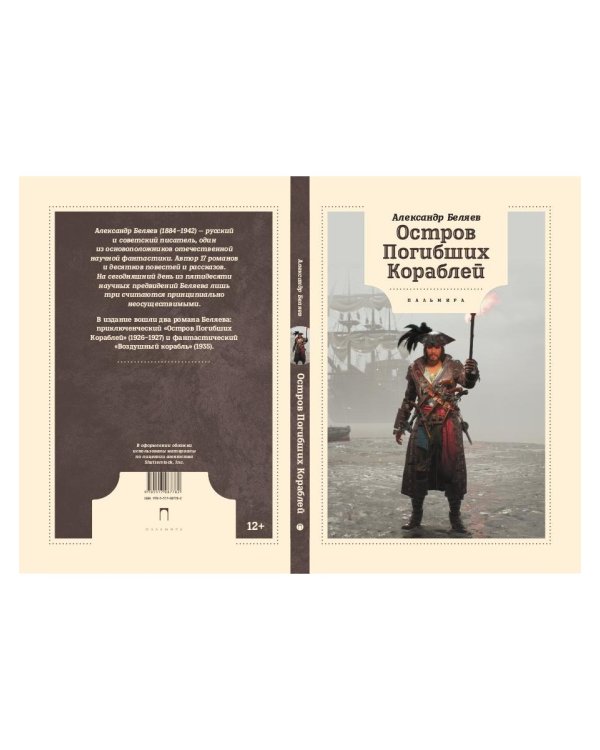 Остров Погибших кораблей