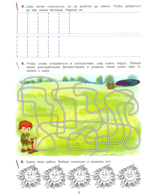 Прописи для непосед. Веселые путешествия. Для мальчиков 5-6 лет