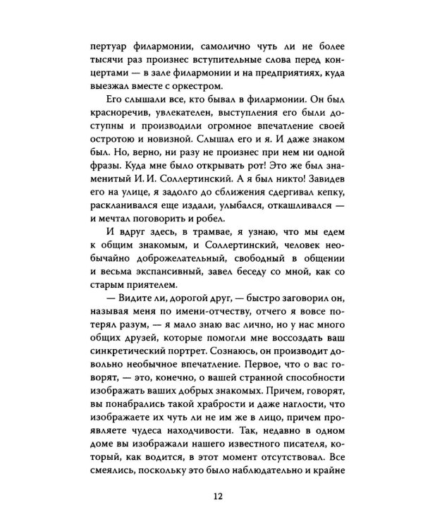 Музыка и музыканты