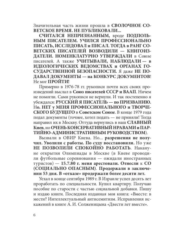 Характер-судьба и жизнь лафа. Том 1