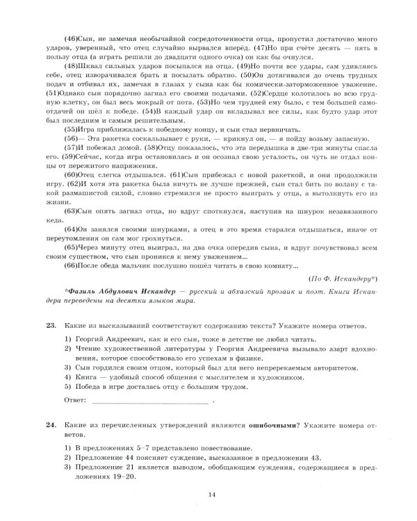 ЕГЭ 2025. Русский язык. Экзаменационный тренажер. 20 вариантов