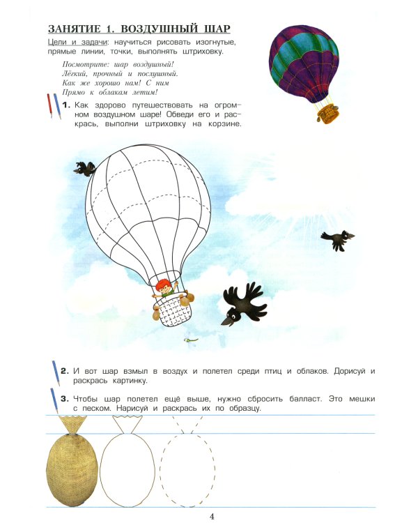 Прописи для непосед. Веселые путешествия. Для мальчиков 5-6 лет