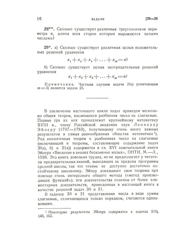 Неэлементарные задачи в элементарном изложении: Задачи по комбинаторике и теории вероятностей, задачи из разных областей математики