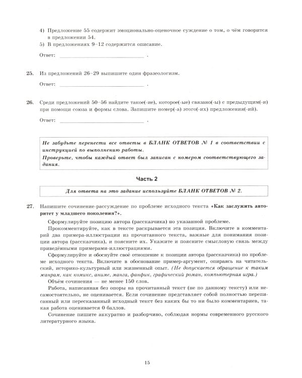 ЕГЭ 2025. Русский язык. Экзаменационный тренажер. 20 вариантов