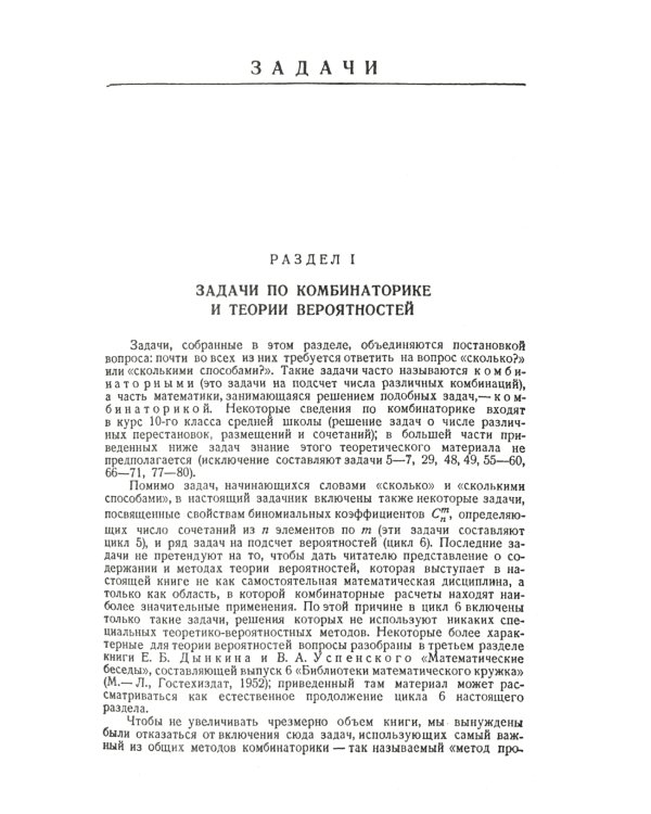 Неэлементарные задачи в элементарном изложении: Задачи по комбинаторике и теории вероятностей, задачи из разных областей математики