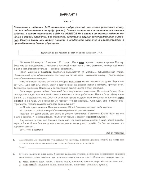 ЕГЭ 2025. Русский язык. Экзаменационный тренажер. 20 вариантов