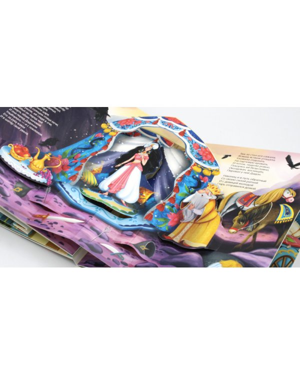Сказка о золотом петушке: книжка-панорамка