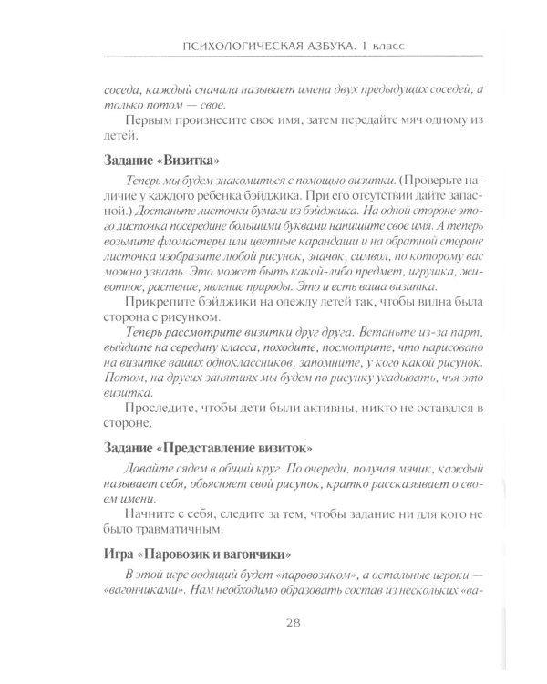 Психологическая азбука. Программа развивающих занятий в 1 классе