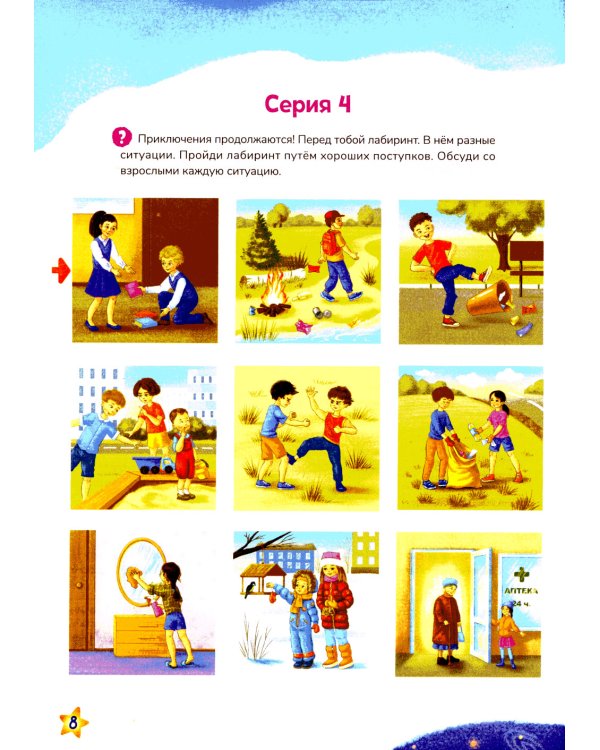 Эмоциональный интеллект-моя суперсила. Супергеройский альбом для девочек и мальчиков