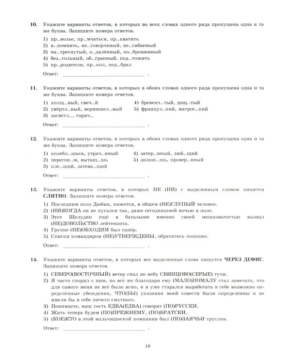 ЕГЭ 2025. Русский язык. Экзаменационный тренажер. 20 вариантов