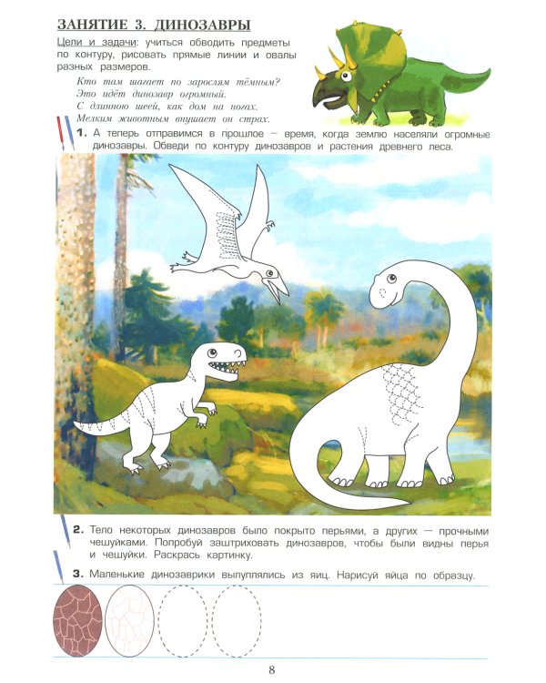 Прописи для непосед. Веселые путешествия. Для мальчиков 5-6 лет