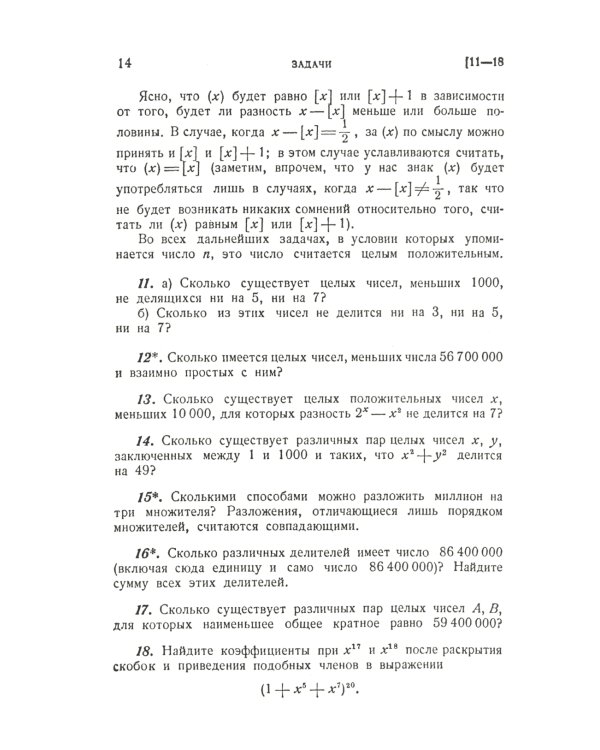Неэлементарные задачи в элементарном изложении: Задачи по комбинаторике и теории вероятностей, задачи из разных областей математики