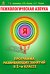 Психологическая азбука. Программа развивающих занятий в 1 классе