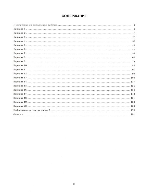 ЕГЭ 2025. Русский язык. Экзаменационный тренажер. 20 вариантов