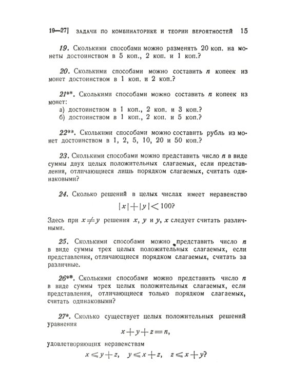 Неэлементарные задачи в элементарном изложении: Задачи по комбинаторике и теории вероятностей, задачи из разных областей математики
