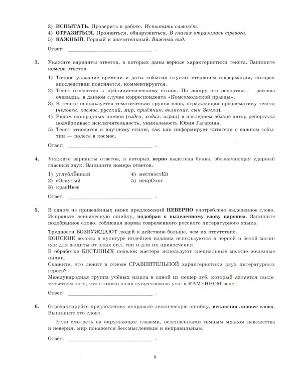 ЕГЭ 2025. Русский язык. Экзаменационный тренажер. 20 вариантов